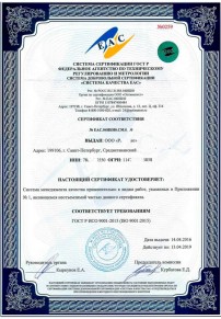 Сертификат на овощи Киселевске Сертификация ISO