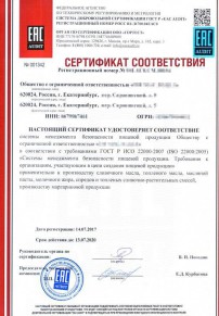 Сертификат ТР ТС Киселевске Разработка и сертификация системы ХАССП